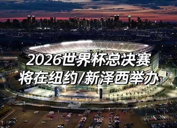 2026年世界杯官方资讯平台 2026年世界杯官方资讯平台